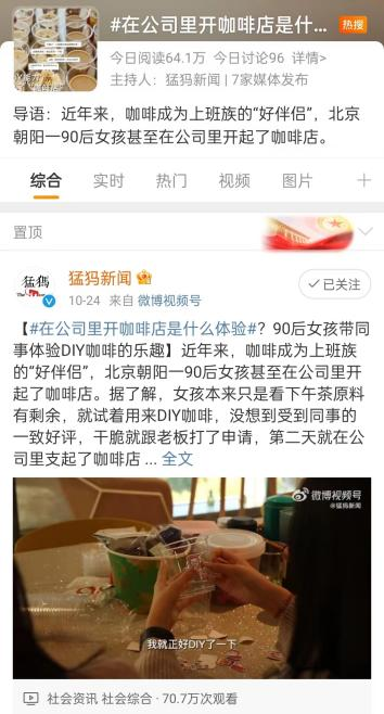 TVT体育app下载90后女孩凭借DIY拿铁冲上热搜 天猫双十一网红特饮赛道产品(图1)