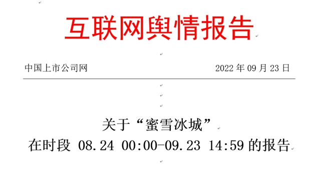 蜜雪冰城SWOT分析(图2)