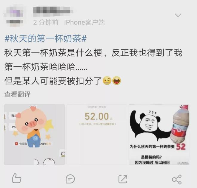 TVT体育秋天的第一杯奶茶被美团外卖玩坏了(图2)