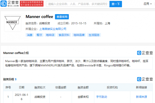 字节跳动投资连锁咖啡店“Manner coffee”(图1)