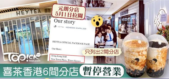 TVT体育app下载内地奶茶热香港为何遇冷(图2)