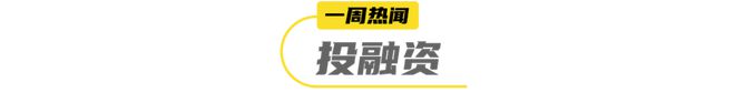 沪上阿姨、古茗布局咖啡蜜雪冰城推瓶装果汁汽水多个中式汉堡品牌再获融资… 一周热闻(图13)