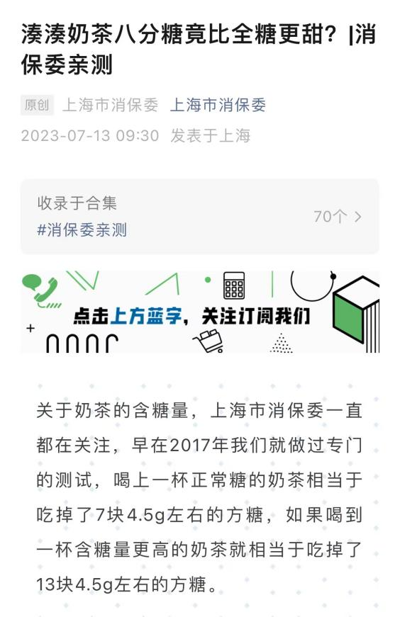 TVT体育官方网站一杯含糖30g蜜雪冰城奶茶成“热量炸弹”？专家：易诱发青少年龋(图1)