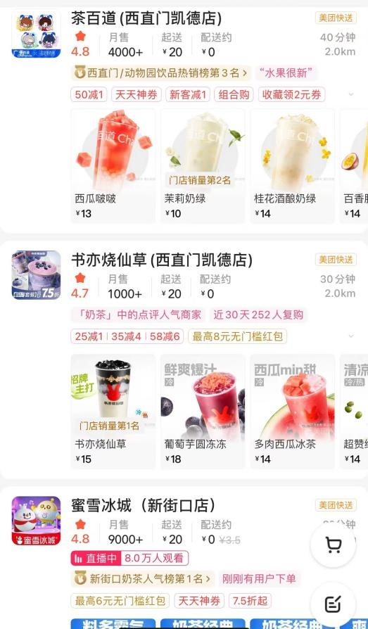 TVT体育官方网站一杯含糖30g蜜雪冰城奶茶成“热量炸弹”？专家：易诱发青少年龋(图2)