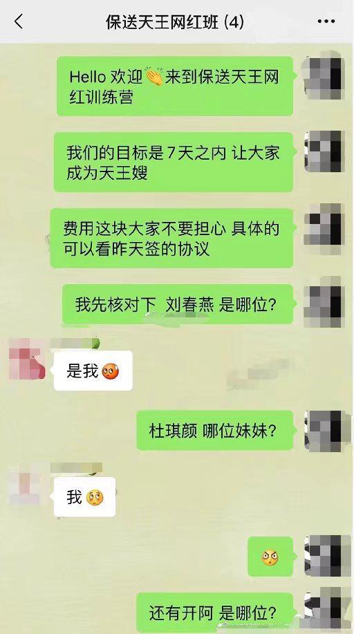 天王嫂专业培训班曝光一百万只是基础资格费用只七天就能保送(图8)