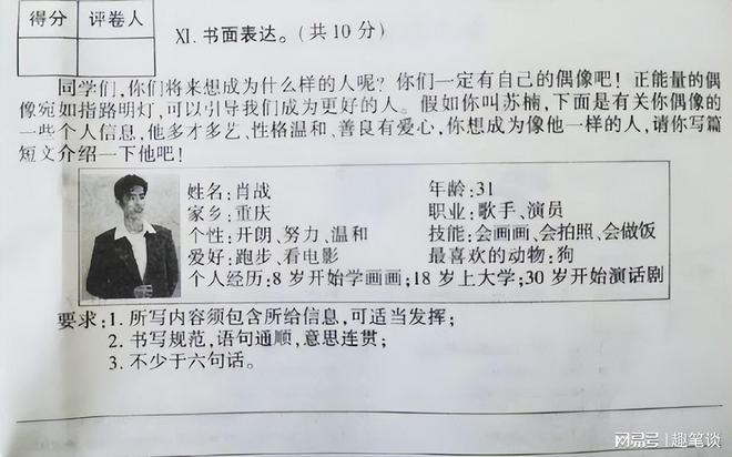 不追英雄追明星？上海英语高考作文曝光李华变吴磊出题人被质疑(图5)