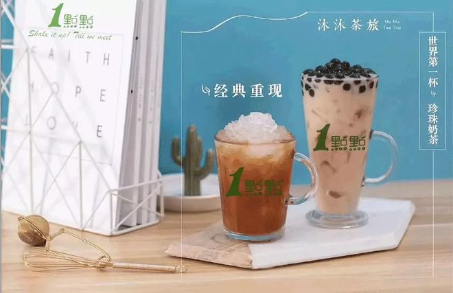 TVT体育官方网站一点点奶茶加盟店怎么加盟(图1)