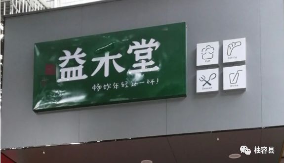 要紧！陆川街这些奶茶店连夜换招牌……(图3)