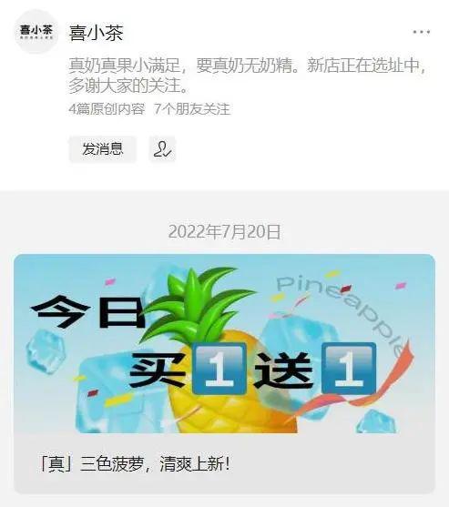 TVT体育app下载喜茶开放“非一线万以内(图3)