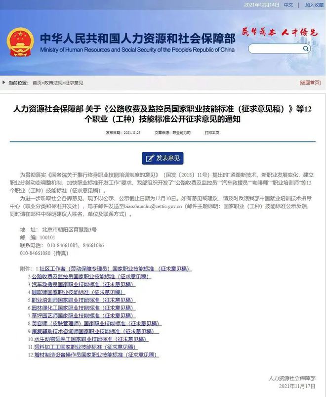 TVT体育官方网站咖啡师职业技能【新国标】即将出台已经帮你了解清楚(图2)