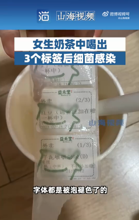 TVT体育官方网站女生奶茶中喝出3个标签后发生细菌感染知名奶茶品牌道歉！(图2)