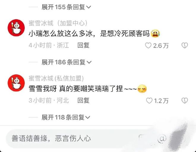 “瑞幸咖啡23是冰块”被网友玩梗嘲讽消保委发声(图2)