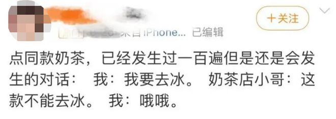 “瑞幸咖啡23是冰块”被网友玩梗嘲讽消保委发声(图6)