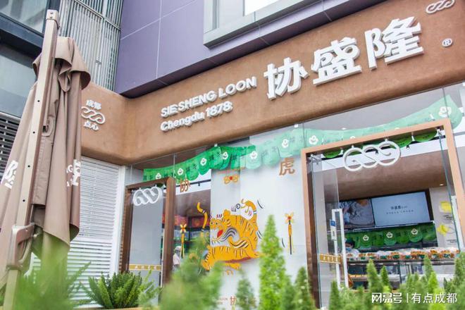 TVT体育成都协盛隆不止百年老店(图1)