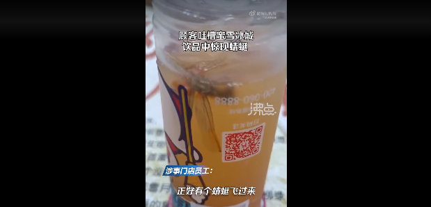 女子称蜜雪冰城未开封饮品现蜻蜓 回应：封口时刚好飞进去(图1)