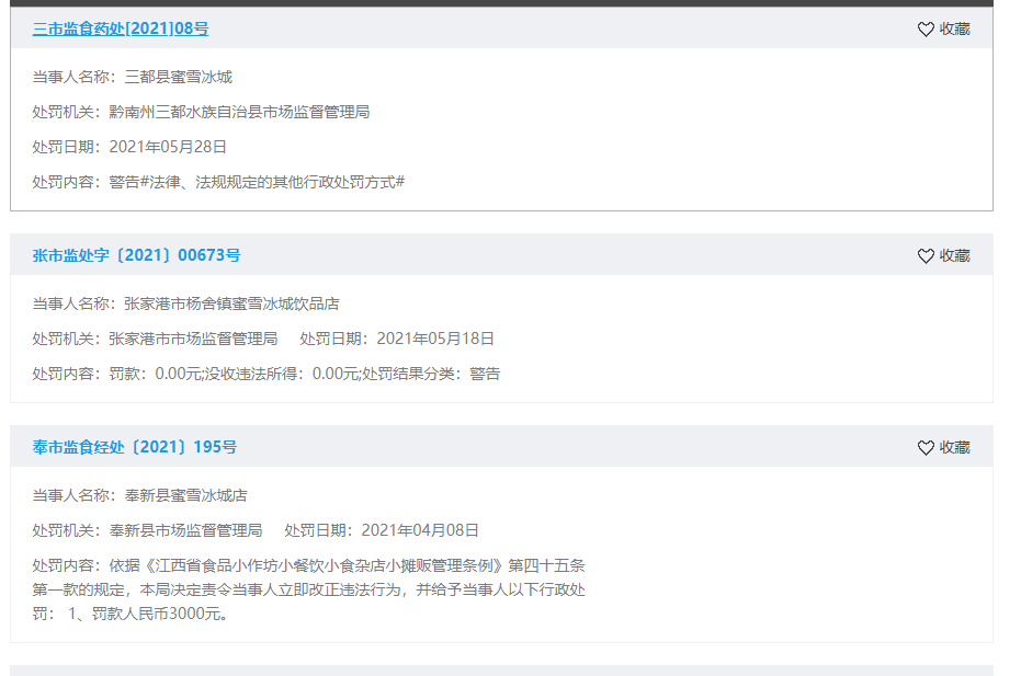 蜜雪冰城饮品内出现臭虫？相关门店：市场监管部门已介入调查(图4)