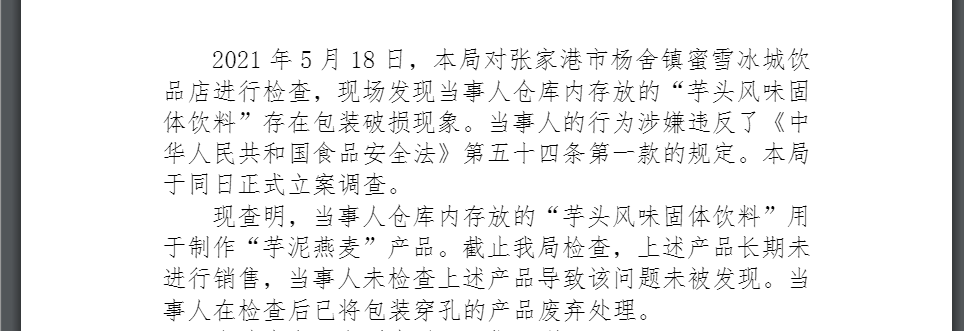 蜜雪冰城饮品内出现臭虫？相关门店：市场监管部门已介入调查(图6)