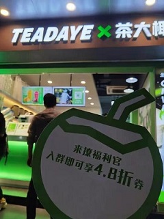 十个奶茶店九个亏？茶大椰翻牌某奶茶快招品牌开业火爆大成功(图4)