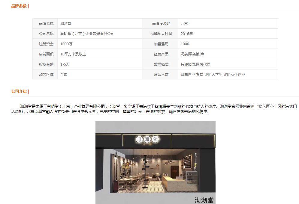 黄晓明与奶茶店沏沏堂“分手”(图2)