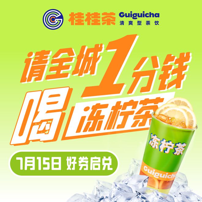 “1分钱”撬动3亿曝光量！这个新茶饮品牌到底是怎么做到？(图4)