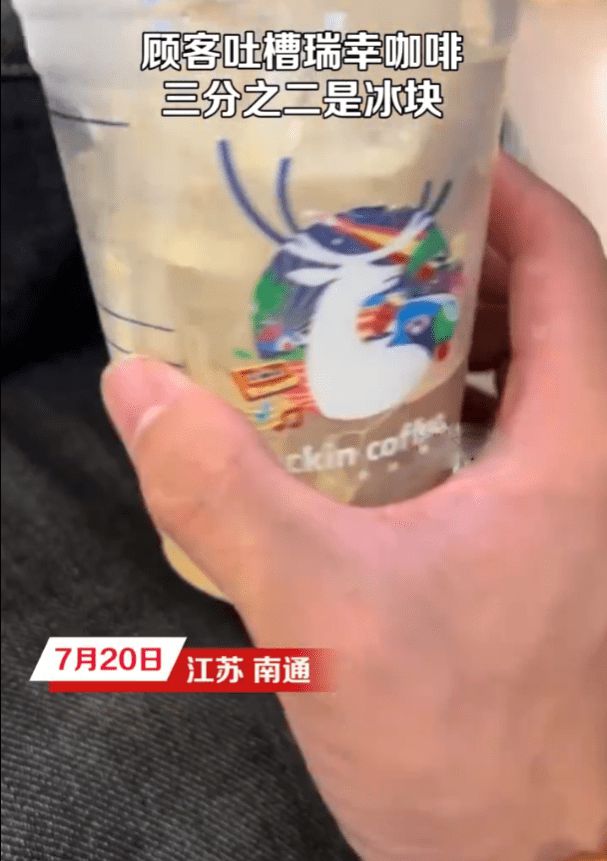 TVT体育瑞幸咖啡冰块门引发网友热议！两杯咖啡竟成三分之二冰块？(图1)