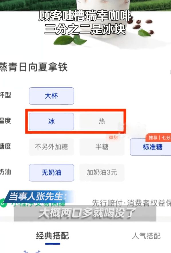 TVT体育瑞幸咖啡冰块门引发网友热议！两杯咖啡竟成三分之二冰块？(图2)