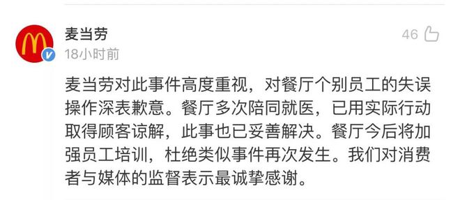 TVT体育官方网站不是第一次！麦当劳奶茶喝出消毒水！当事人喉咙、肠胃等灼烧般疼痛(图3)