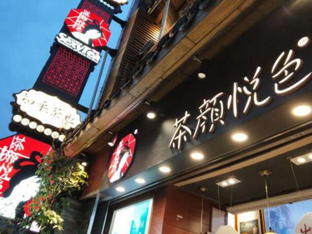 湖南最畅销的茶饮品牌：成立7年时间在长沙拥有225家门店(图1)