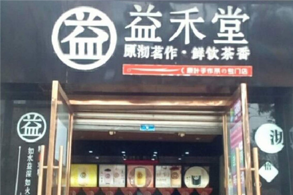 TVT体育官方网站奶茶加盟店十大人气排行榜：初作奶茶上榜新时沏第一(图9)