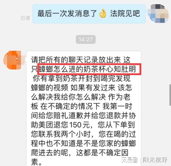 TVT体育女子喝奶茶喝出蟑螂投诉商家！商家威胁“赔偿金是你棺材本钱”(图2)