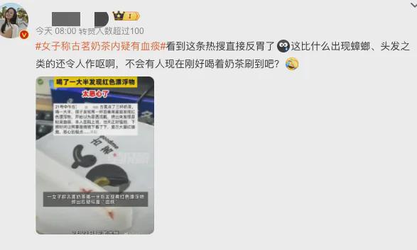 疑喝出浓稠血痰一年卖12亿杯的古茗再上演奶茶奇遇？(图11)