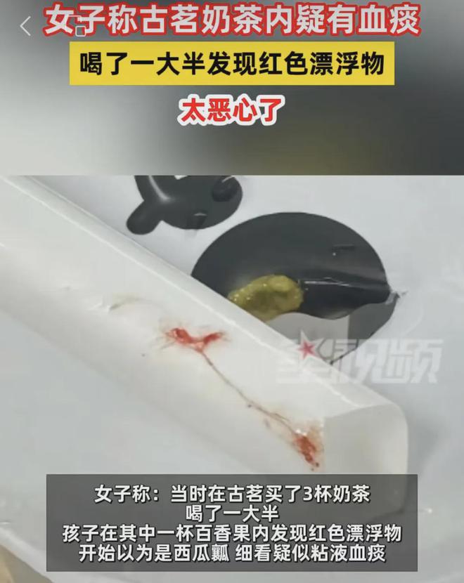 疑喝出浓稠血痰一年卖12亿杯的古茗再上演奶茶奇遇？(图7)