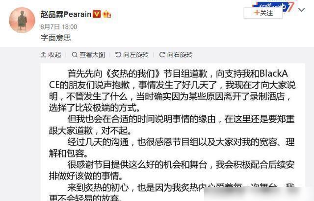 BlackAce内部成员不合被《炙热的我们》淘汰后赵品霖奶茶互撕(图5)