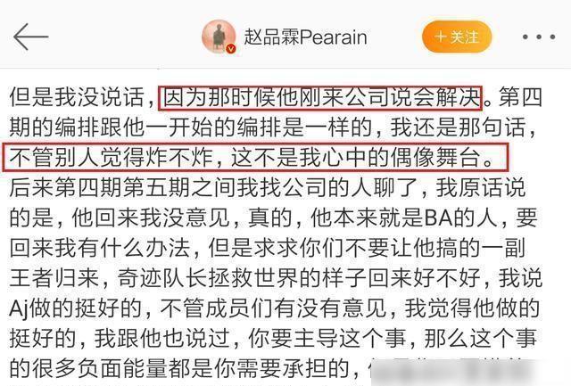 BlackAce内部成员不合被《炙热的我们》淘汰后赵品霖奶茶互撕(图9)