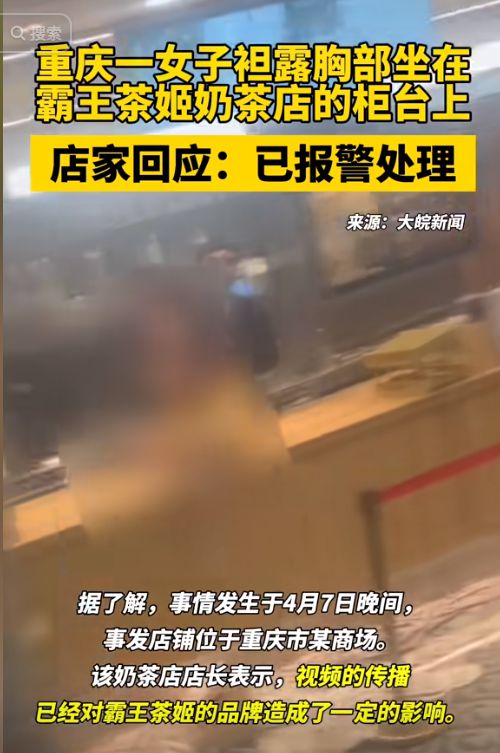 TVT体育重庆女子奶茶店袒胸事件曝光知情人爆料内幕惊人！(图4)