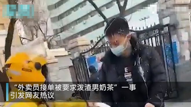 TVT体育外卖员接单被要求“泼渣男奶茶”？美团：骑手未谨慎思考双方已和解(图3)