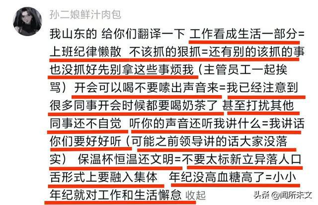 笑麻了体制内开会喝奶茶领导提的建议听着不错评论却炸锅了(图1)