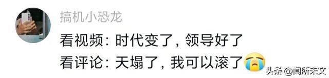 笑麻了体制内开会喝奶茶领导提的建议听着不错评论却炸锅了(图3)