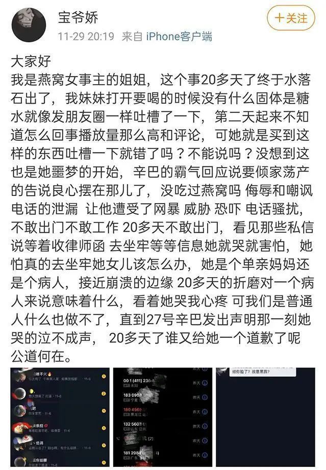 TVT体育app下载“燕窝事件”立案调查事业急转直下辛巴道歉的眼泪还有用吗？(图5)