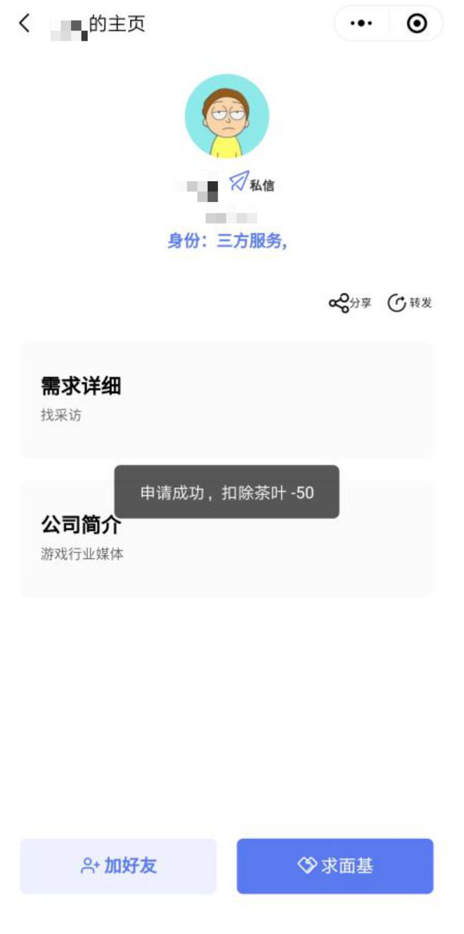 游茶会小程序20版本上线啦(图2)