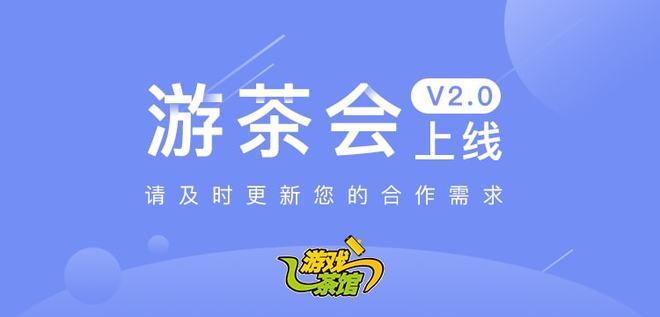 TVT体育app下载最全的行业通讯录你加入了吗？丨游茶会小程序年度报告(图1)