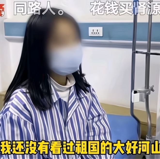 TVT体育24岁女研究生确诊尿毒症晚期：我不甘心我想活下去(图3)