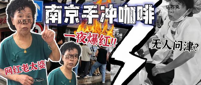 TVT体育官方网站从一夜爆红到无人问津？网红“咖啡阿姨”：设备买了顾客却没了(图1)