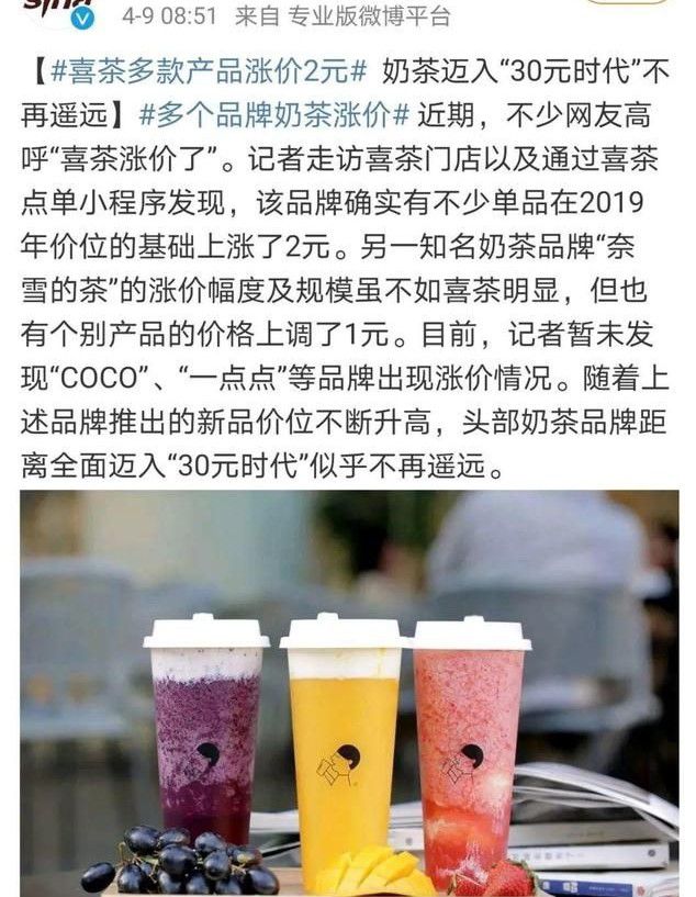 奶茶又涨价？年轻人的快乐不便宜了难道从没人觉得奶茶贵吗？(图2)