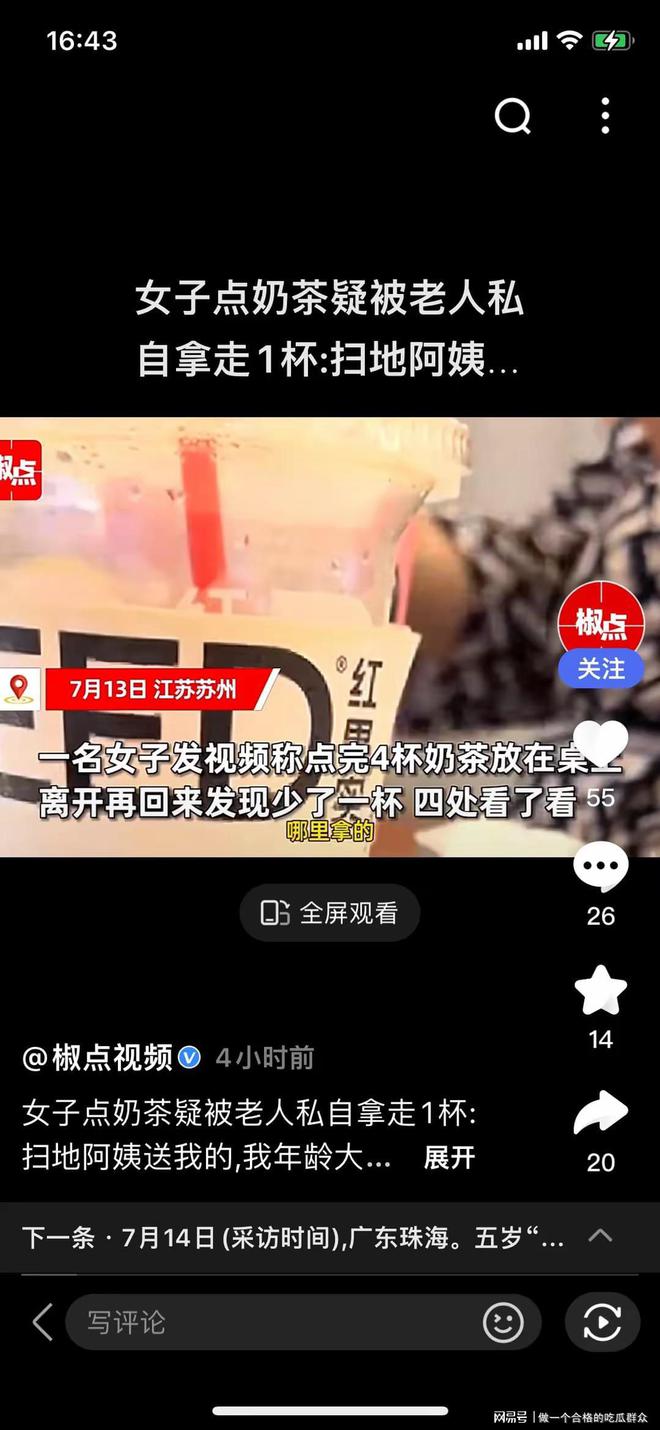 TVT体育官方网站女子购买4杯奶茶被自私老人顺走一杯(图1)